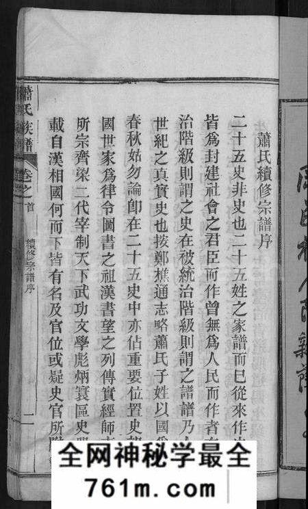 湖北萧氏族谱-萧氏族谱 [17卷,首2卷](别名：萧氏续修宗谱).pdf电子版