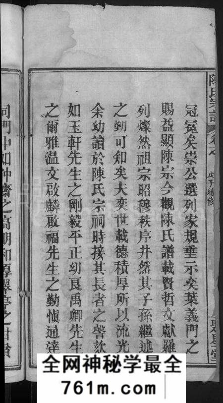 湖北陈氏族谱-陈氏宗谱 [5卷,首1卷](别名：楚黄义门陈氏三修宗谱).pdf电子版