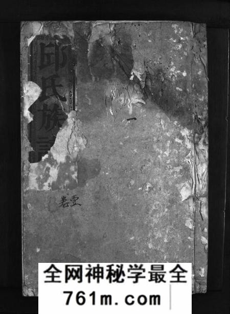 湖南邱氏族谱-邱氏宗谱 [8卷].pdf电子版