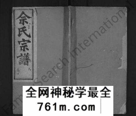 湖北佘氏族谱-义门佘氏宗谱 [10卷,含卷首](别名：佘氏宗谱).pdf电子版