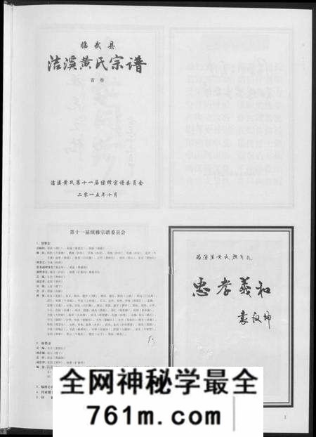 湖南黄氏族谱-洁溪黄氏宗谱合订本.pdf电子版