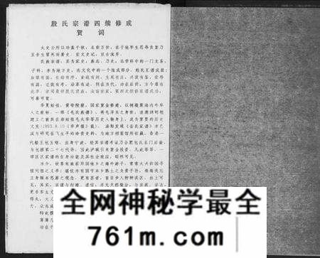 湖北殷氏族谱-殷氏宗谱.pdf电子版