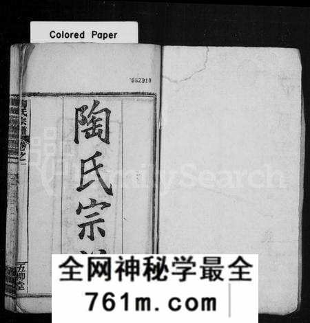 湖北陶氏族谱-陶氏宗谱 [44卷].pdf电子版