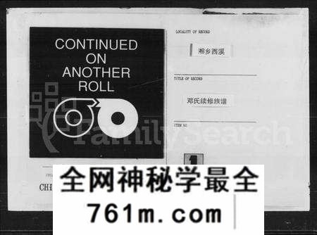 湖南邓氏族谱-邓氏续修族谱 [20卷,首3卷].pdf电子版