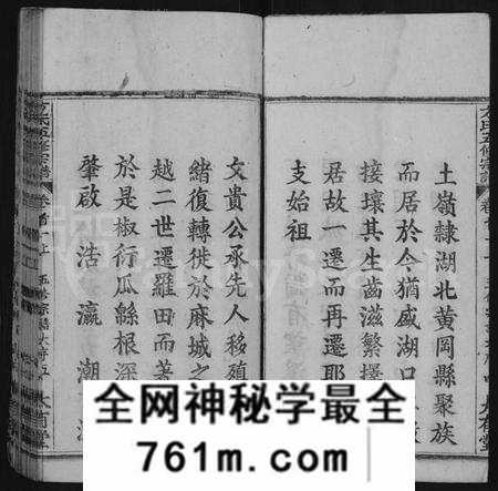 湖北方氏族谱-方氏五修宗谱 [48卷,首5卷](别名：方氏宗谱).pdf电子版