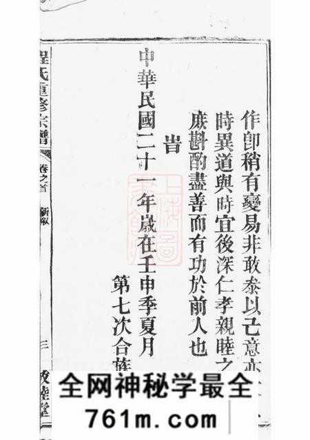 怀宁敦睦堂程氏重修宗谱五十一卷首一卷末一卷