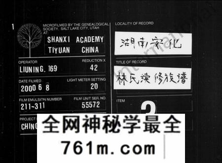 湖南林氏族谱-林氏续修族谱 [存25卷].pdf电子版