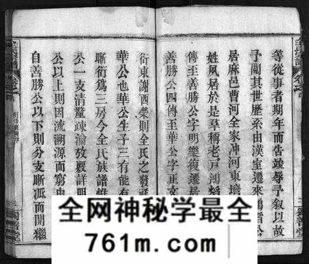 湖北全氏族谱-全氏宗谱[5卷,首1卷](Quan Shi Zong Pu).pdf电子版