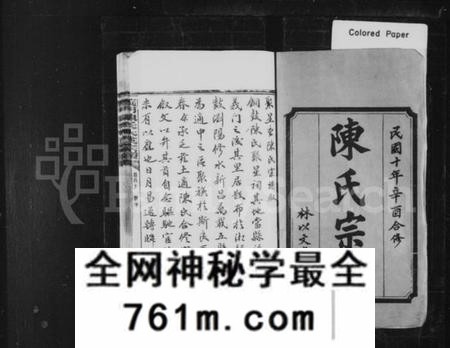 湖南陈氏族谱-陈氏宗谱 [20卷,首4卷].pdf电子版
