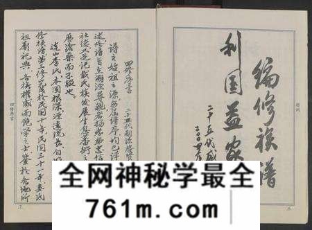湖南李氏族谱-连山李氏宗祠四修族谱 [不分卷共6册].pdf电子版