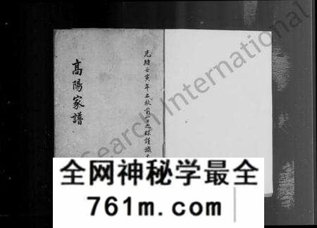 浙江许氏族谱-高阳许氏家谱.pdf电子版