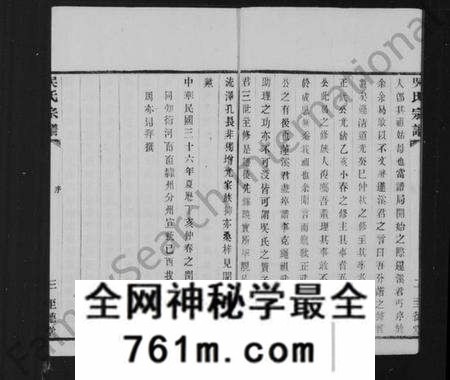 江苏吴氏族谱-锺离吴氏重修忠义分谱 [8卷](别名：钟离吴氏宗谱).pdf电子版