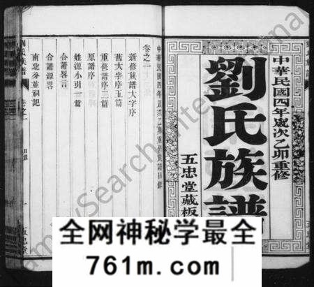 江苏刘氏族谱-刘氏族谱 [16卷](别名：润东顺江洲刘氏重修族谱).pdf电子版