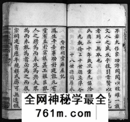 湖北尹氏族谱-尹氏族谱 [32卷,首2卷](别名：尹氏宗谱、尹氏宗谱五修、Yin shi zu pu).pdf电子版