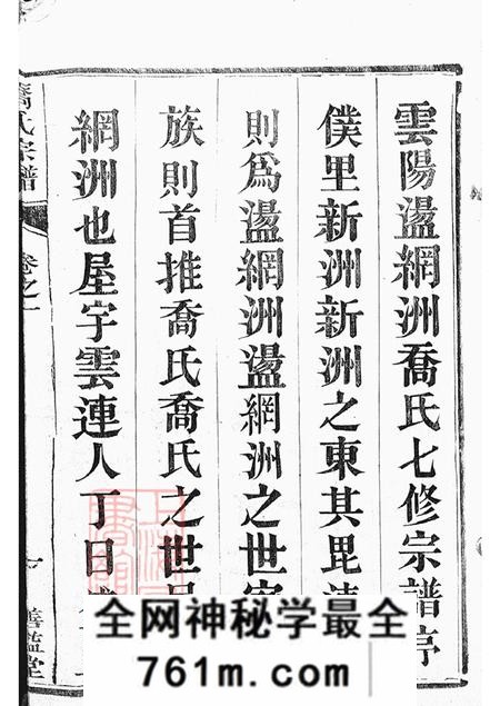 江苏丹阳云阳善益堂云阳荡网洲乔氏七修宗谱六卷