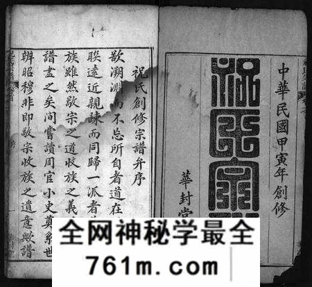 湖北祝氏族谱-祝氏宗谱 [9卷,首2卷](别名：祝氏创修宗谱、Zhu Shi Zong Pu).pdf电子版