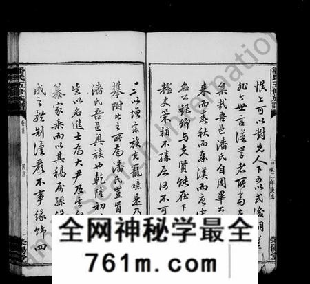 湖南潘氏族谱-潘氏族谱 [27卷,首1卷].pdf电子版