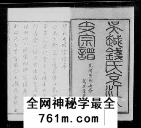 江苏钱氏族谱-吴越钱氏京江分支宗谱 [16卷,首4卷,末1卷](别名：钱氏七修宗谱).pdf电子版