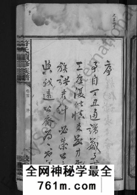 湖南符氏族谱-符氏续修族谱 [16卷,首3卷].pdf电子版