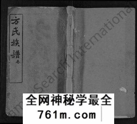 湖北方氏族谱-方氏族谱 [卷数繁杂].pdf电子版