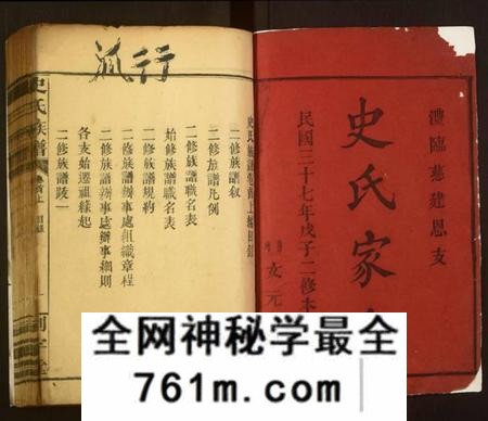 湖南史氏族谱-史氏族谱[14卷,首4卷].pdf电子版