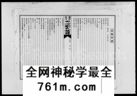 湖南刘氏族谱-湖南长沙田心刘氏族谱 [卷数杂异].pdf电子版