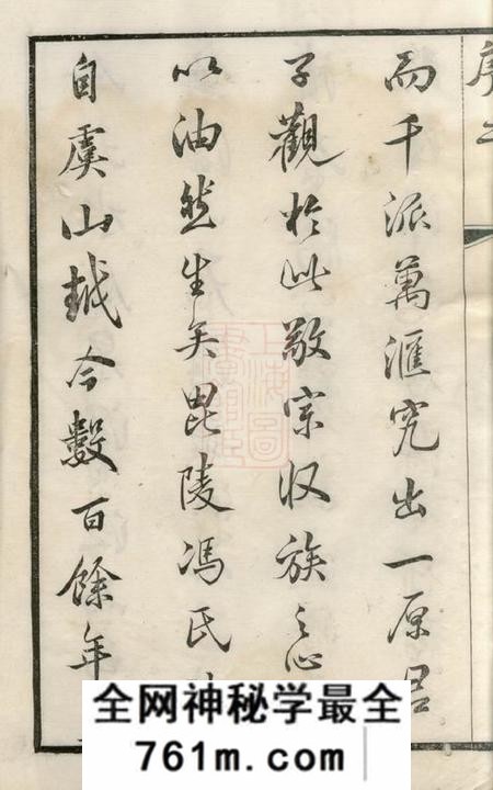 常州宝啬堂冯氏宗谱十二卷首一卷