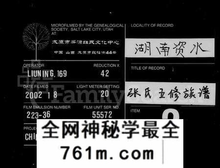 湖南张氏族谱-张氏五修族谱 [12卷,首末各1卷].pdf电子版