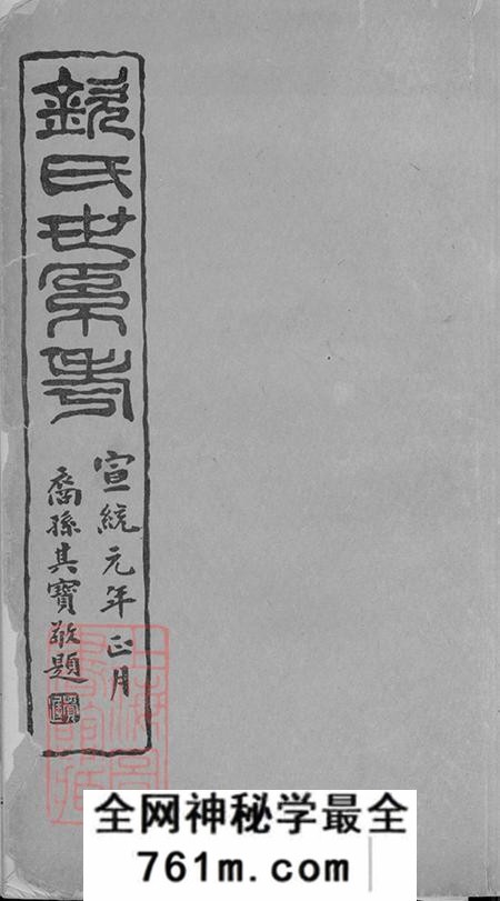 江苏吴县钦氏世系考一卷