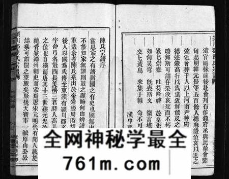 浙江陈氏族谱-頴川郡陈氏宗谱 [不分卷].pdf电子版