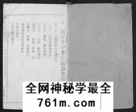 湖北李氏族谱-李氏族谱.pdf电子版