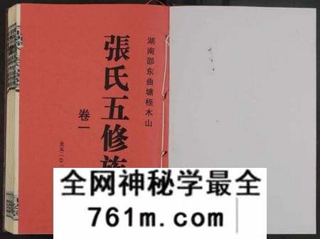 湖南张氏族谱-湖南邵东曲塘桎木山张氏五修族谱 [9卷及卷首末].pdf电子版
