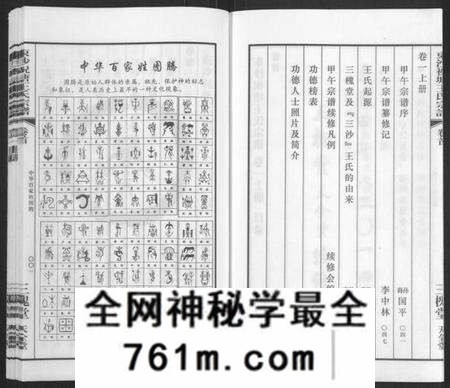 江苏王氏族谱-东沙祝塘王氏宗谱[33卷首1卷](别名：Dong Sha Zhu Tang Wang Shi Zong Pu、东沙筑塘王氏宗谱).pdf电子版
