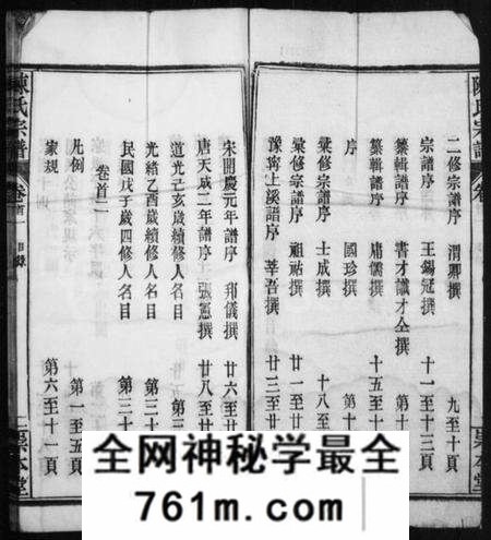 湖北陈氏族谱-陈氏宗谱 [17卷,首2卷](别名：鄂城义阳陈氏四修宗谱).pdf电子版