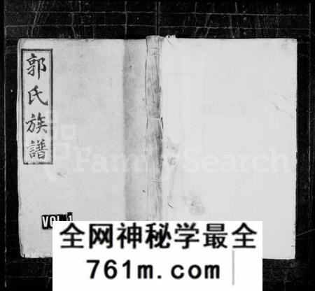 湖南郭氏族谱-郭氏族谱 [20卷,含首1卷].pdf电子版
