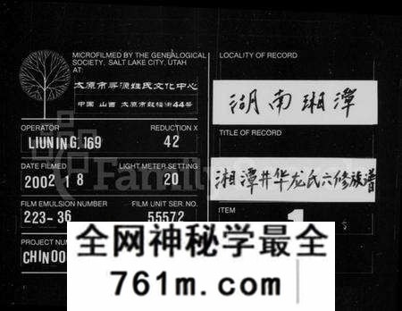 湖南龙氏族谱-湘潭井华龙氏六修族谱 [4卷,首2卷,末5卷].pdf电子版