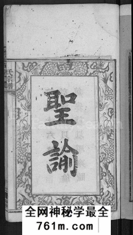 湖北未知族谱-李氏族谱 [2卷,首2卷](别名：李氏宗谱、李氏支谱).pdf电子版