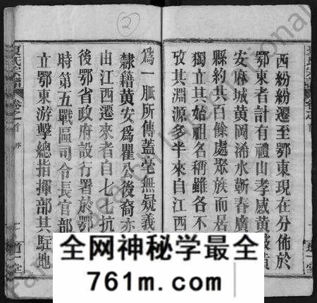 湖北夏氏族谱-夏氏宗谱 [12卷,及卷首](别名：Xia Shi Zong Pu).pdf电子版