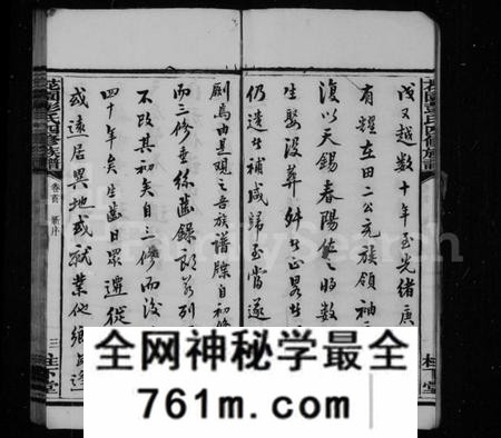 湖南彭氏族谱-彭氏族谱 [37卷,首1卷].pdf电子版