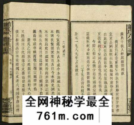 湖南萧氏族谱-萧氏六修族谱.pdf电子版