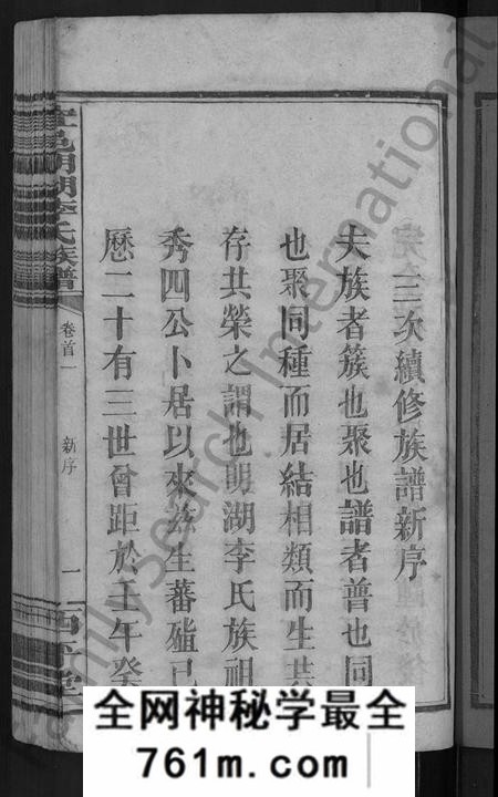 江西李氏族谱-宜邑明湖李氏族谱 [12卷,首3卷].pdf电子版