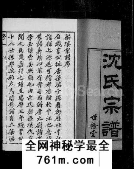 江苏沈氏族谱-梁溪沈氏宗谱 [35卷,含卷首](别名：锡山沈氏宗谱).pdf电子版