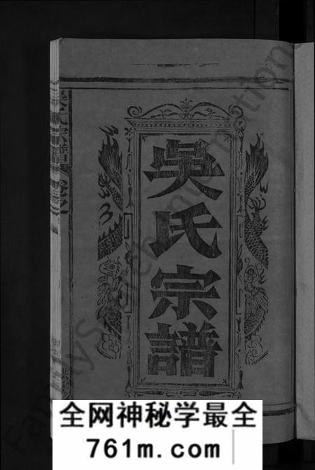 江西吴氏族谱-吴氏宗谱 [12卷,首1卷].pdf电子版