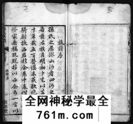 湖北孙氏族谱-孙氏族谱 [34卷,首2卷](别名：Sun Shi Zu Pu、孙氏族谱).pdf电子版