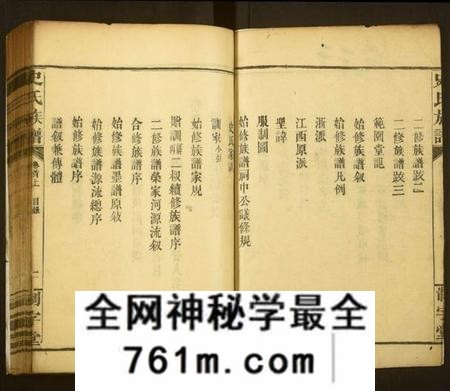 湖南史氏族谱-史氏族谱[14卷,首4卷].pdf电子版