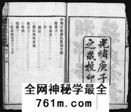 湖南蒋氏族谱-湘乡石龙蒋氏族谱 [按房分卷].pdf电子版