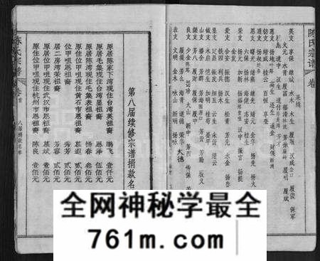 湖北陈氏族谱-陈氏宗谱 [44卷,首4卷](别名：松湖陈氏宗谱、黄冈松山陈氏续编本宗谱、楚黄松湖陈氏续编本宗谱).pdf电子版