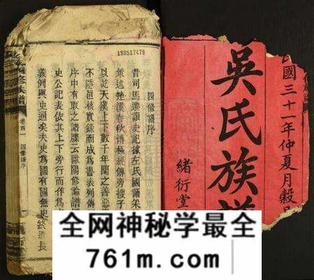 湖南吴氏族谱-吴氏四修族谱.pdf电子版