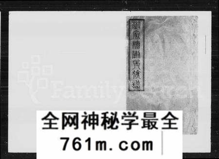 湖南刘氏族谱-刘氏四续族谱 [37卷].pdf电子版