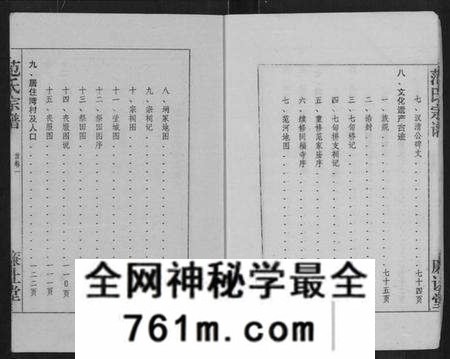 湖北范氏族谱-范氏宗谱 [各房分卷,首2卷](别名：应城范氏宗谱、Fan Shi Zong Pu).pdf电子版